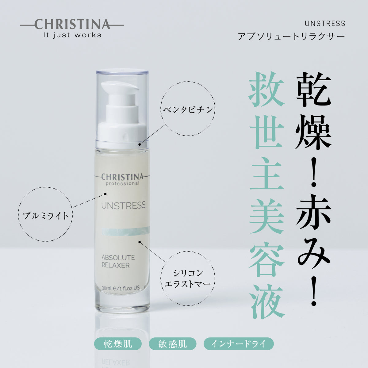 CHRISTINA UNSTRESS アブソリュートリラクサー 30ml CHRISTINA CHRISTINAクリスティーナ アンストレス