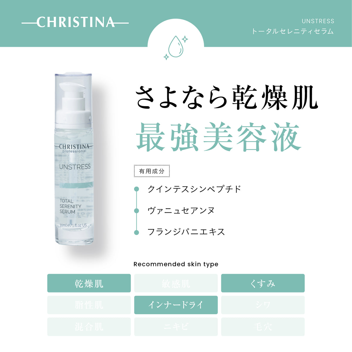 クリスティーナ トータルセレニティセラム トータルセレニティセラム | クリスティーナ | SweetRoomOnlineShop