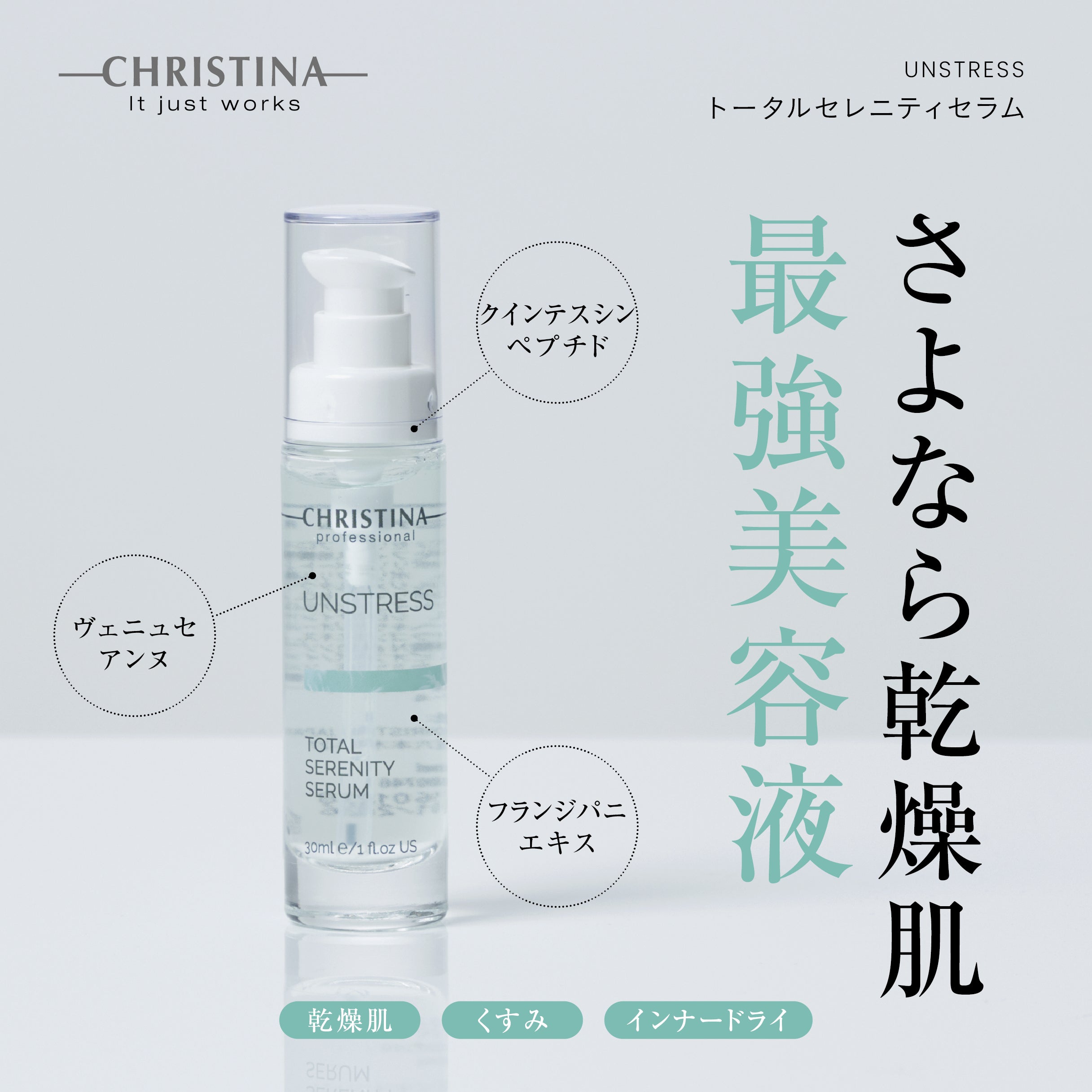 クリスティーナ トータルセレニティーセラム トータルセレニティセラム | クリスティーナ | SweetRoomOnlineShop