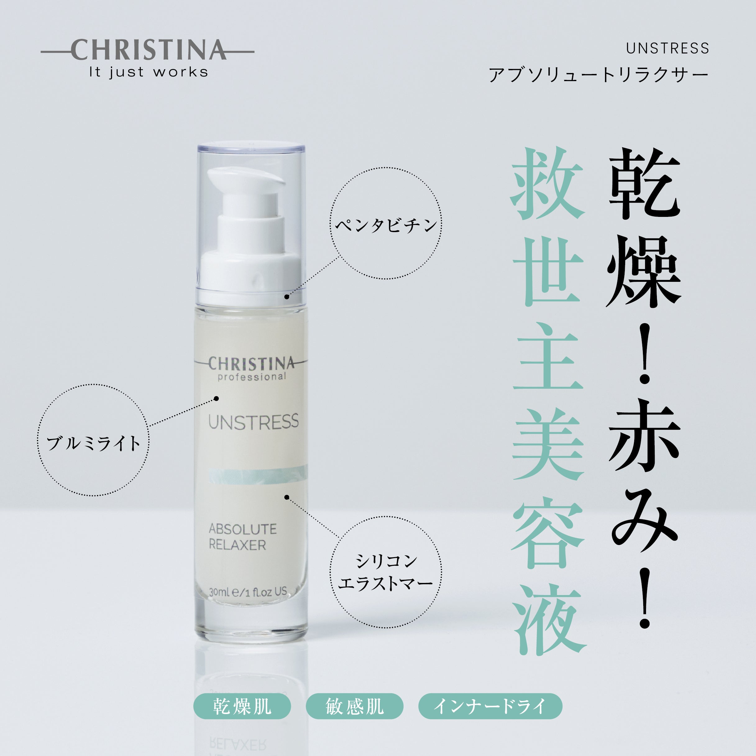 クリスティーナ アンストレス アブソリュートリラクサー 30ml 楽天市場】CHRISTINA (クリスティーナ) アンストレス